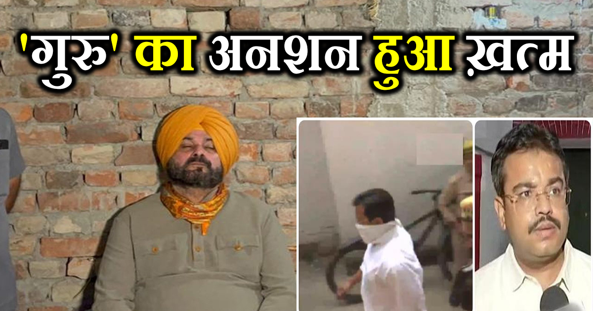 सिद्धू का अनशन हुआ खत्म