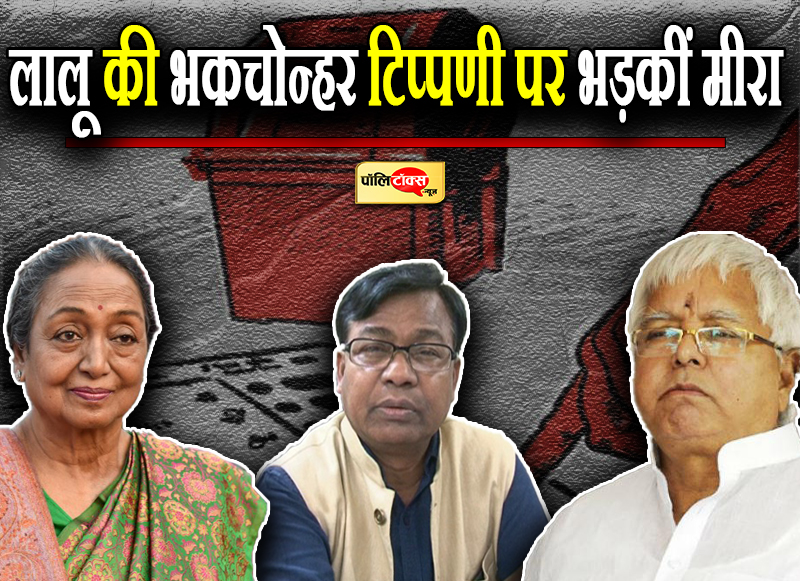 बिहार महागठबंधन में बवाल!