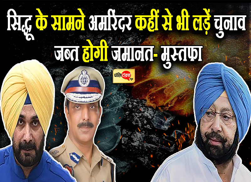 सिद्धू के 'मशीर' की चुनौती