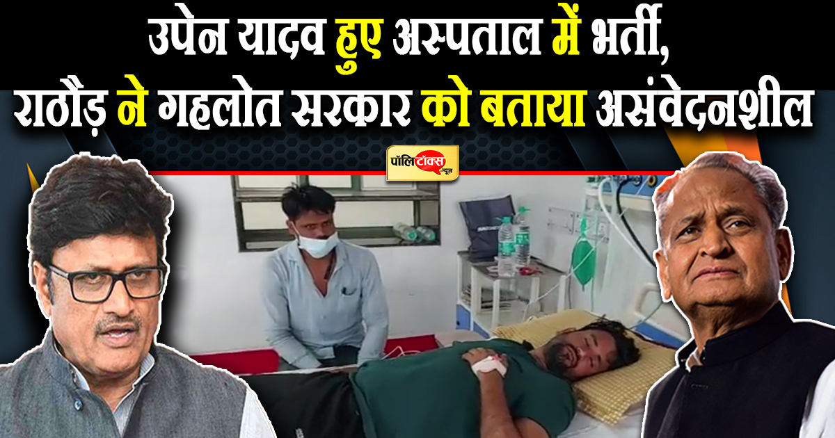 गहलोत सरकार दिखा रही है हठधर्मिता