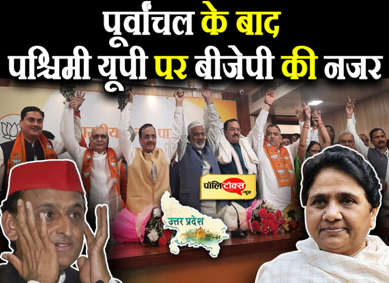 सपा को BJP का बड़ा झटका, पूर्वांचल के बाद पश्चिम यूपी पर फोकस, गुर्जर नेता के जरिये साधा वोट बैंक