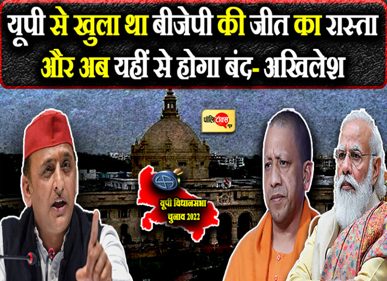 यूपी से खुला था बीजेपी की जीत का रास्ता और अब यहीं से होगा बंद- अखिलेश का बीजेपी पर जोरदार तंज