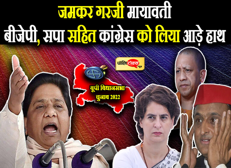 बीजेपी की हार तय, 400 सीटें जीतने का दावा बचकाना, जनता नहीं करेगी कांग्रेस पर विश्वास- मायावती