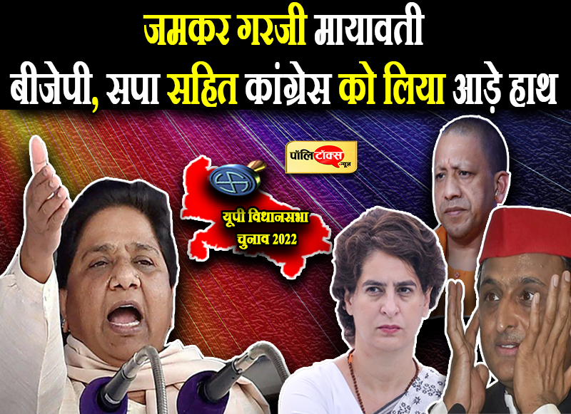 भाजपा, सपा और कांग्रेस को मायावती ने लिया आड़े हाथ