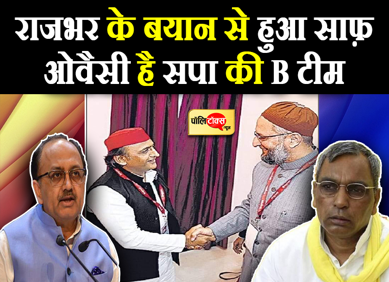 ओवैसी BJP की नहीं सपा की है B टीम