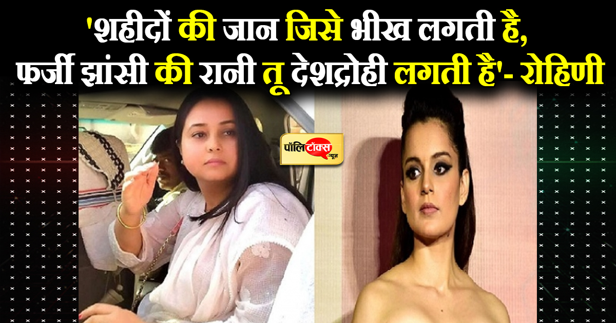 rohini singh news copy