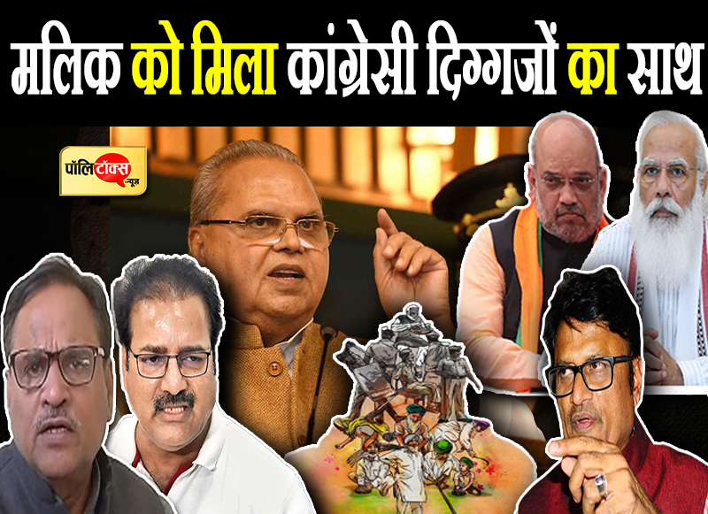मलिक को मिला कांग्रेसी दिग्गजों का साथ