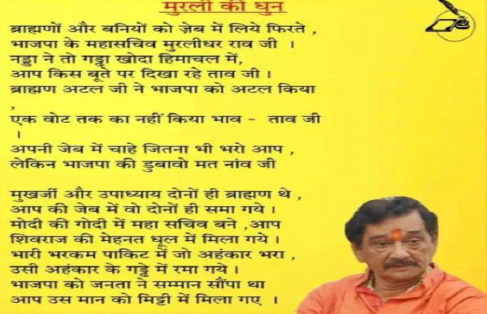 मुरलीधर के 'बनिया-ब्राह्मण' बयान पर BJP नेता का तंज