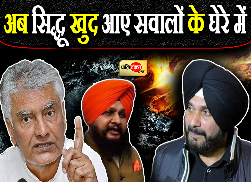 अब सिद्धू खुद आए सवालों के घेरे में