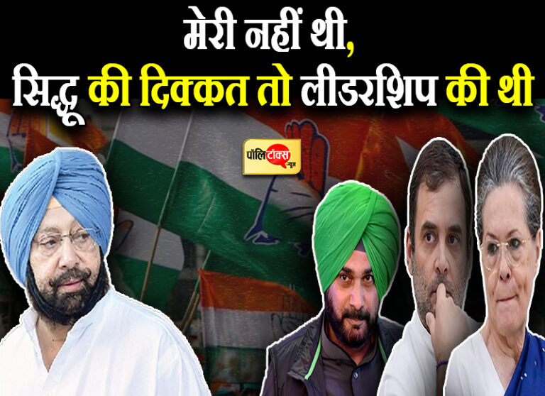 सिद्धू क्या है? 14-15 साल BJP में रहा, ड्रामे करता रहा और आलाकमान देखते रहे- सिद्धू पर कैप्टनवार