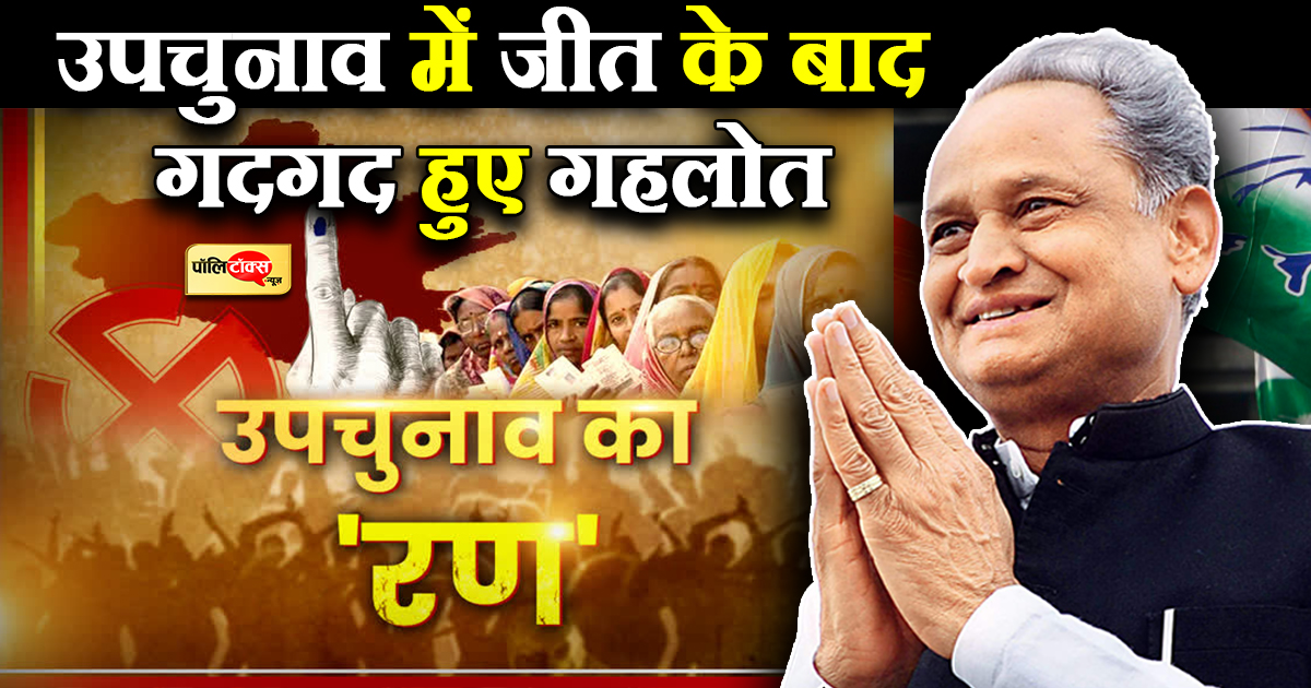 कांग्रेस की नीतियों एवं सरकार के सुशासन पर जनता ने लगायी मोहर