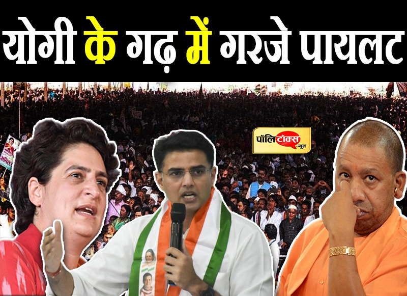 योगी के गढ़ में गरजे पायलट