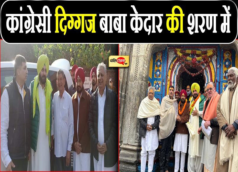 रावत ने एक तीर से साधी देवभूमि और पंजाब की राजनीति !