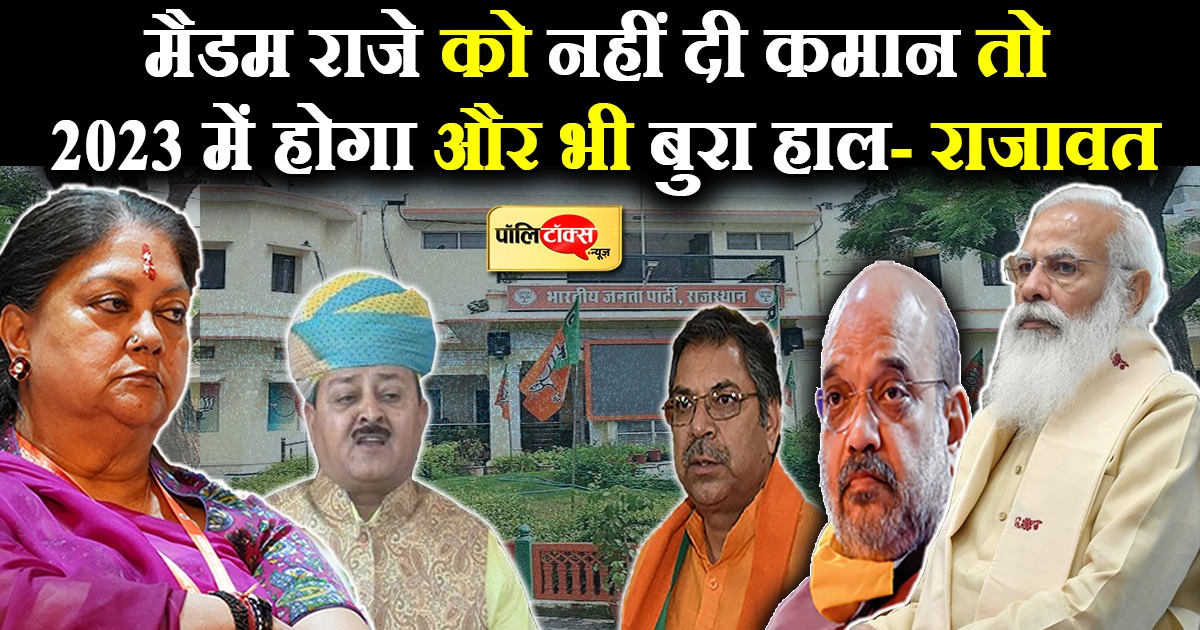 उपचुनाव में हार पर भड़के राजावत