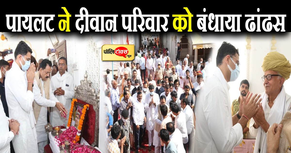 बिलाड़ा पहुंचे पायलट ने दीवान परिवार को बंधाया ढांढस