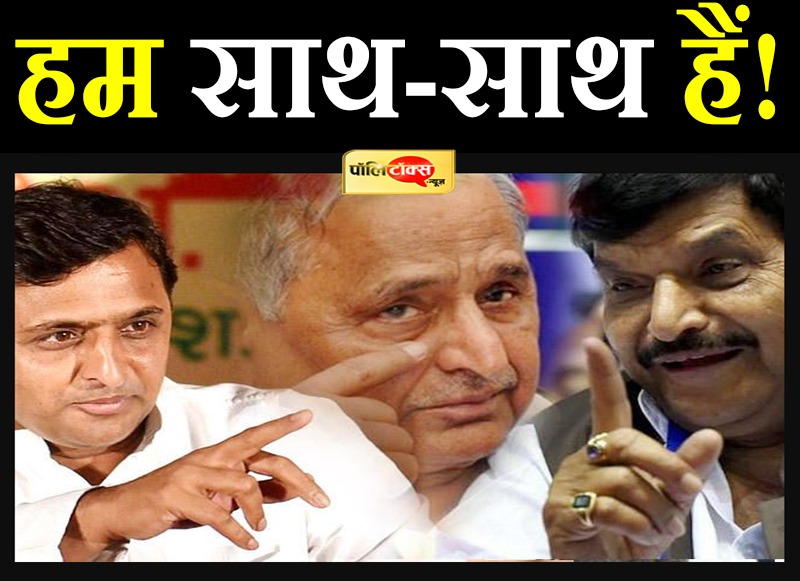 हम साथ-साथ हैं