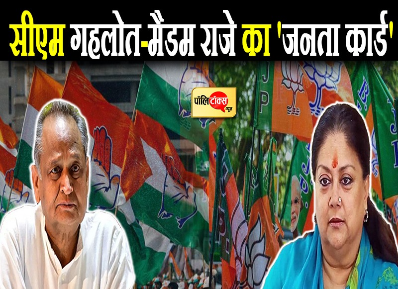 मरुधरा के सियासी रण में आगे निकले दिग्गज!