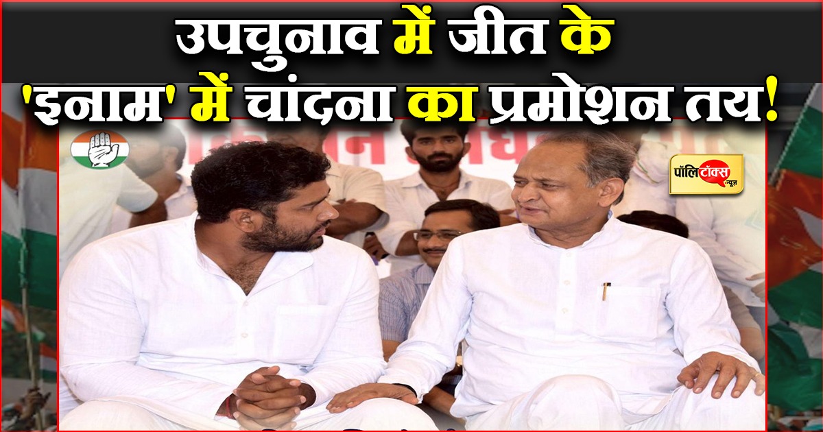 गहलोत मंत्रिमंडल पुनर्गठन को लेकर गपशप!