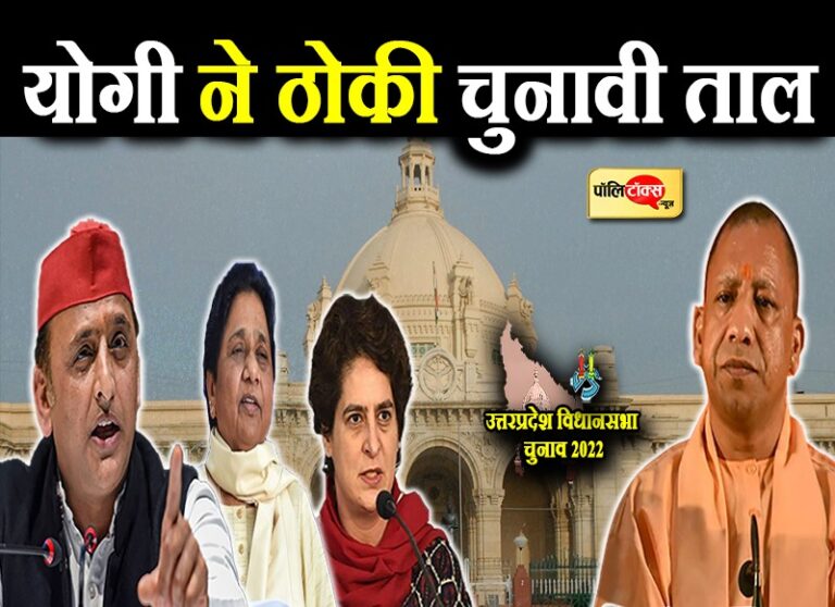 योगी ने किया चुनाव लड़ने का ऐलान तो अखिलेश ने तंज भरी सलाह देते हुए बदले सुर, सियासी चर्चाएं तेज