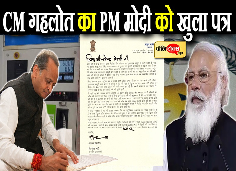 CM गहलोत ने पीएम मोदी को लिखी चिट्ठी