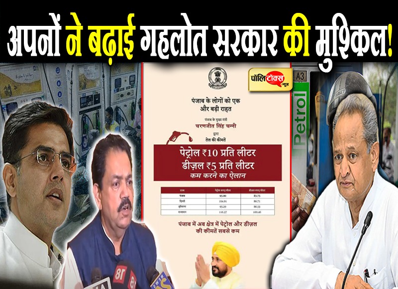 अपनों ने बढ़ाई गहलोत सरकार की मुश्किल!