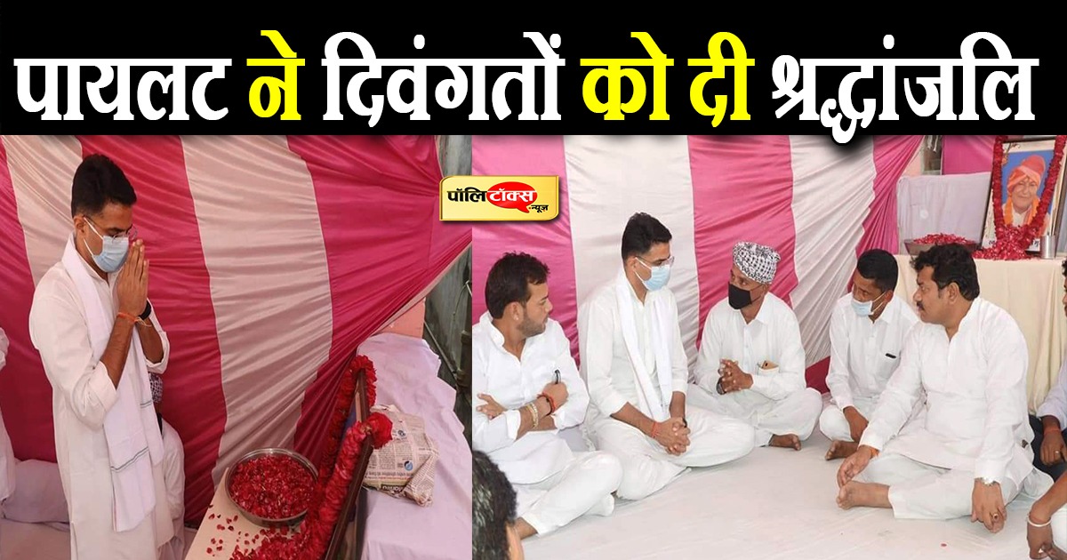 पायलट ने दिवंगतों को दी श्रद्धांजलि