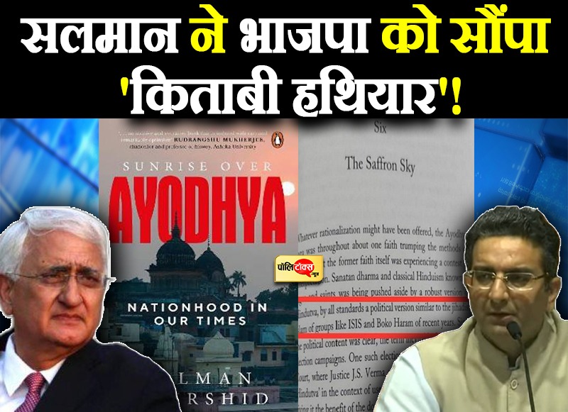 सलमान ने भाजपा को सौंपा 'किताबी हथियार'!