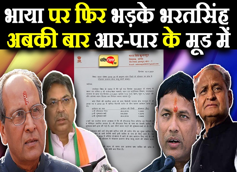 मंत्री के खिलाफ भरतसिंह का सीएम को पत्र