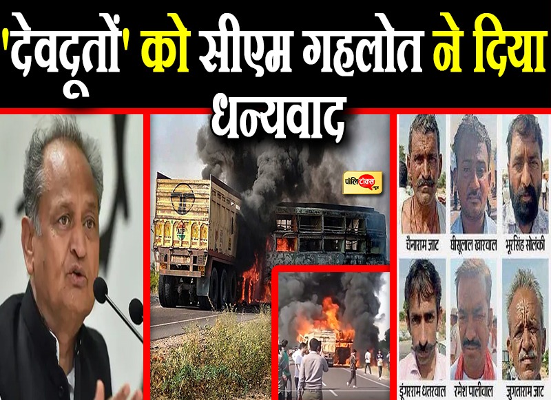 'देवदूतों' को CM गहलोत ने दिया धन्यवाद