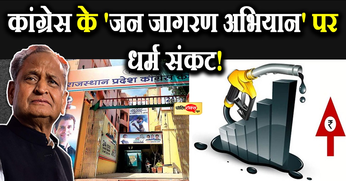 कांग्रेस कार्यकर्ताओं का धर्मसंकट!