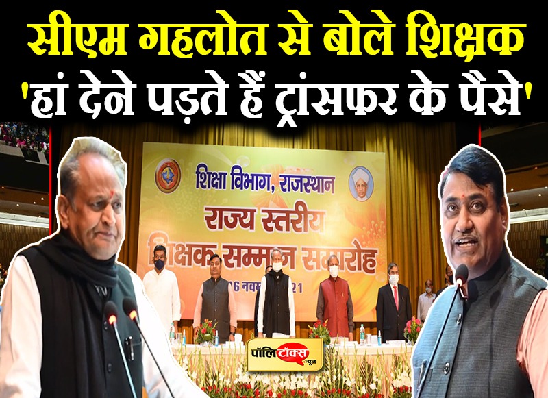 'हां देने पड़ते हैं ट्रांसफर के पैसे'