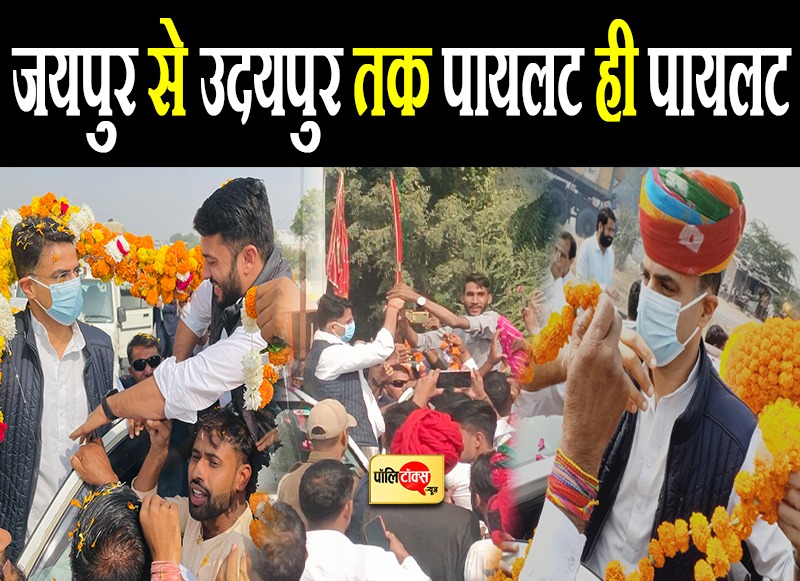 जयपुर से उदयपुर तक पायलट ही पायलट