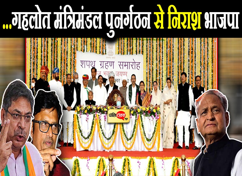 ...भाजपा के हाथ लगी मायूसी