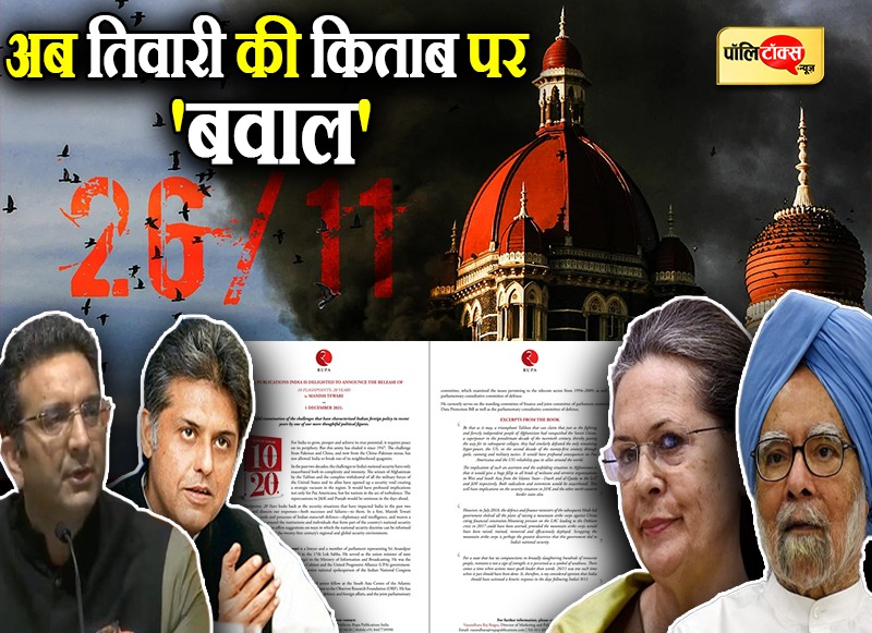 अब मनीष की किताब पर 'बवाल'