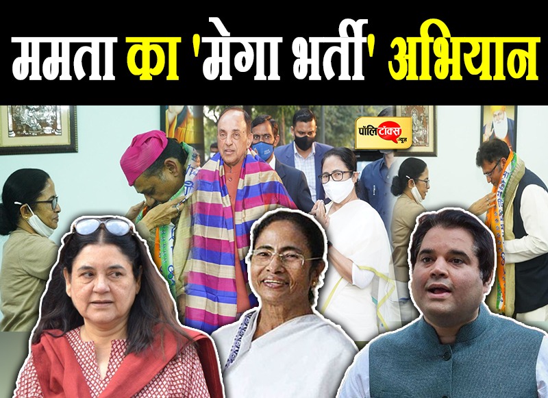 ममता का 'मेगा भर्ती' अभियान