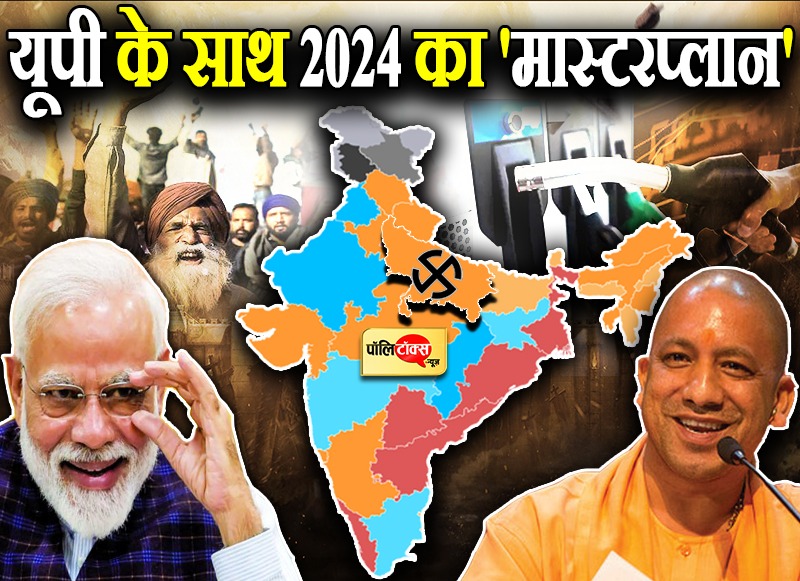 पीएम मोदी का मास्टरप्लान