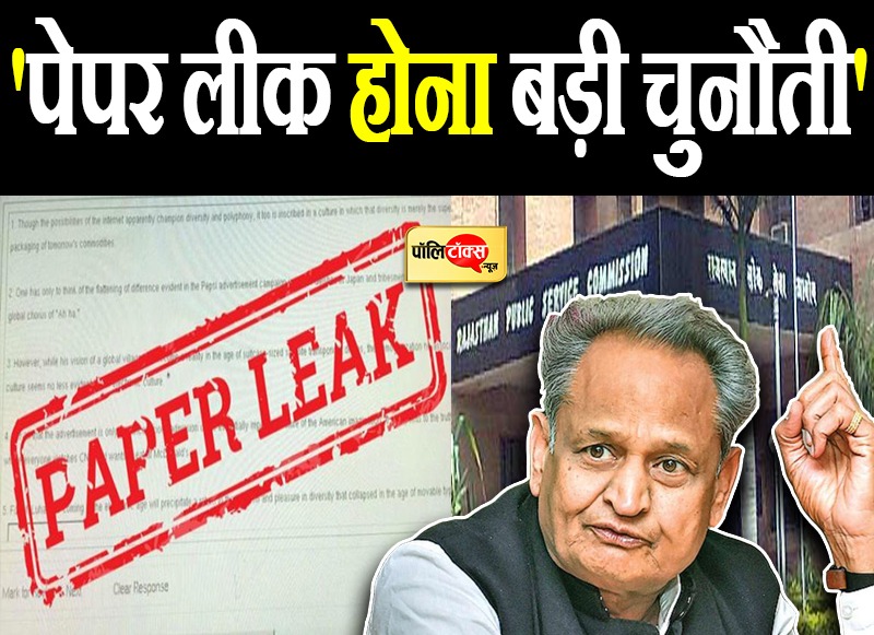 हर परीक्षा सवालों के घेरे में, इससे सरकार की क्रैडिबिलिटी प्रभावित, बदलनी है ये धारणा- गहलोत