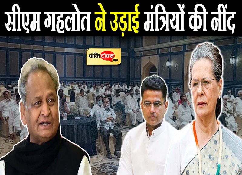 CM गहलोत के संकेत के बाद मंत्रियों की उड़ी नींद