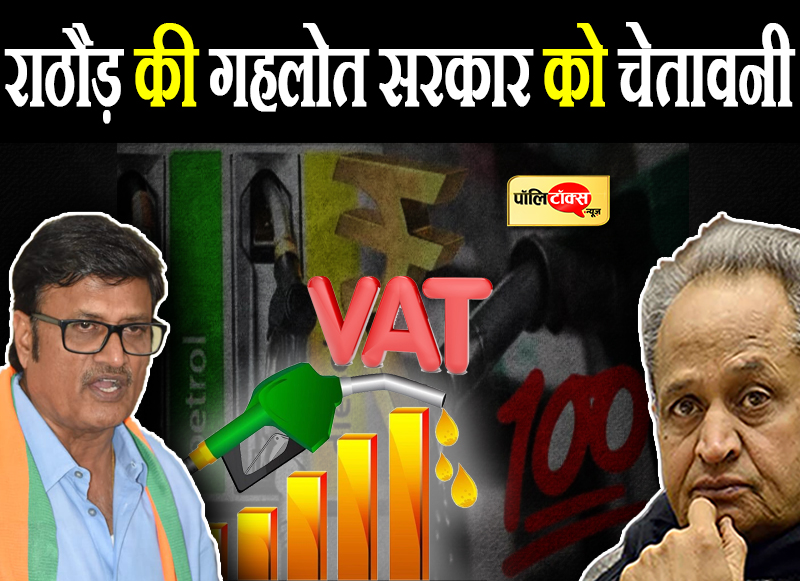 राठौड़ की गहलोत सरकार को चेतावनी