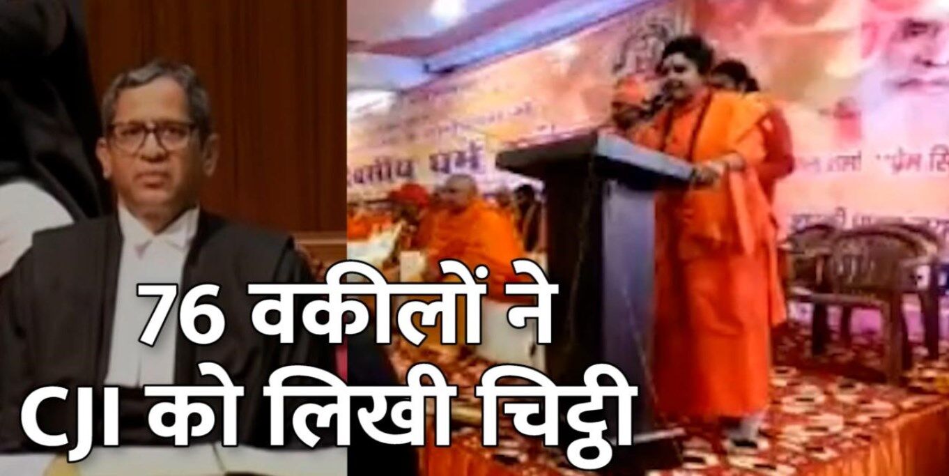 धर्म संसद पर CJI को चिट्ठी