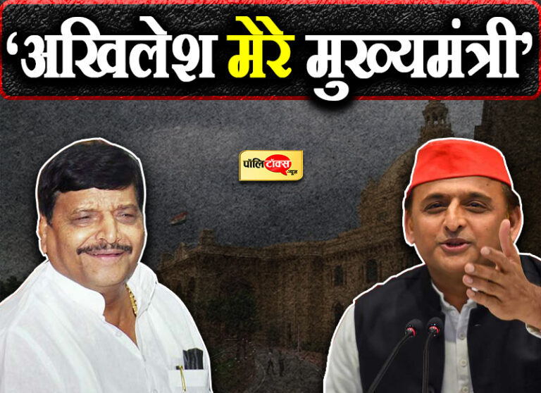 चाचा का भतीजे के सामने सरेंडर! शिवपाल बोले- अखिलेश को माना अपना सीएम, मिलकर लड़ेंगे चुनाव
