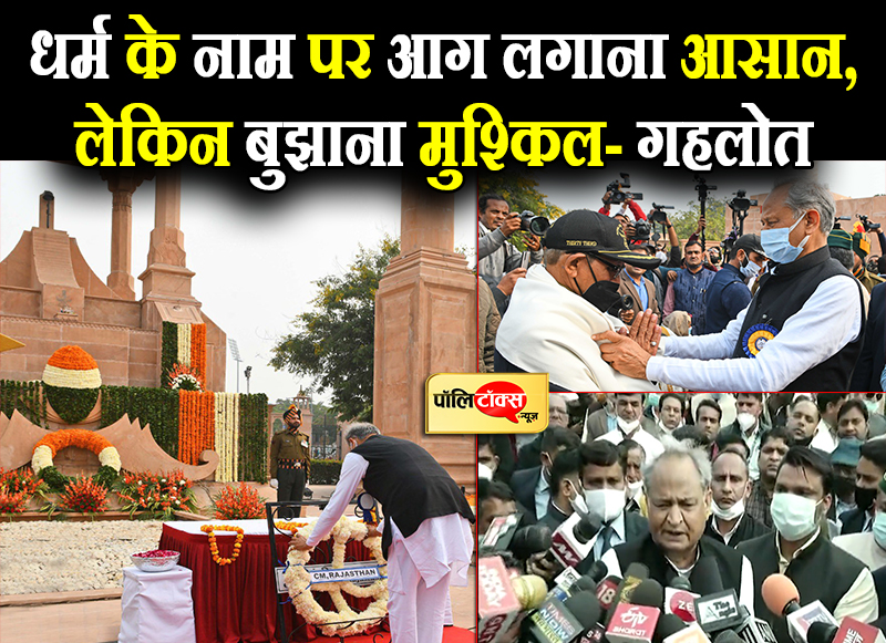 धर्म के नाम पर देश बनता है तो वो नहीं रहता अखंड