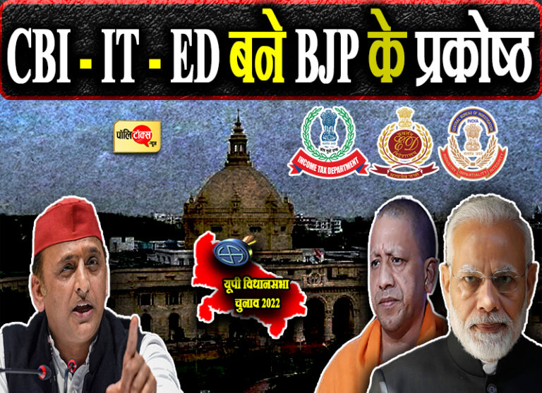 चाचा को साथ लिया तो होने लगी जांचें, CBI-आयकर- ईडी बने BJP के प्रकोष्ठ, नहीं डरेंगे हम- अखिलेश