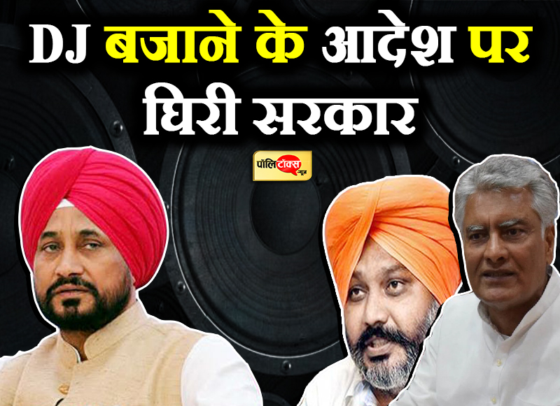 CM के आयोजन में प्रदर्शन होने पर DJ बजाने का आदेश हुआ वापस