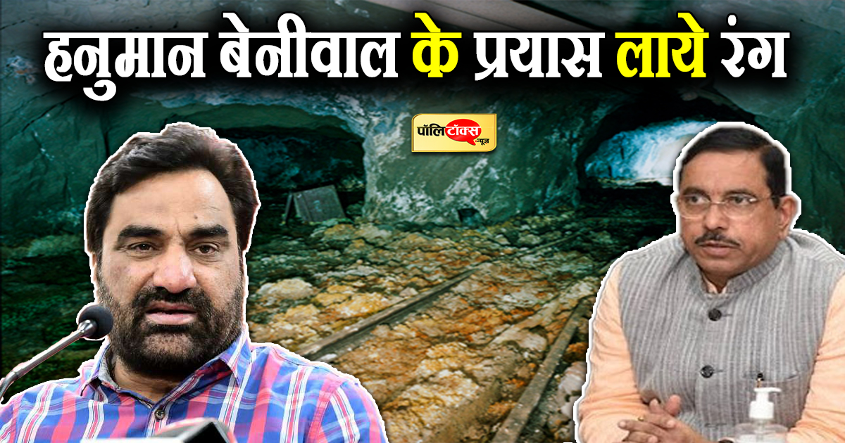 हनुमान बेनीवाल के प्रयास लाये रंग