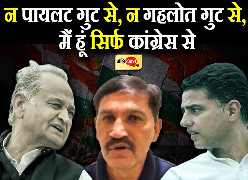 मंत्री बनने के बाद रमेश मीणा के बदले सुर