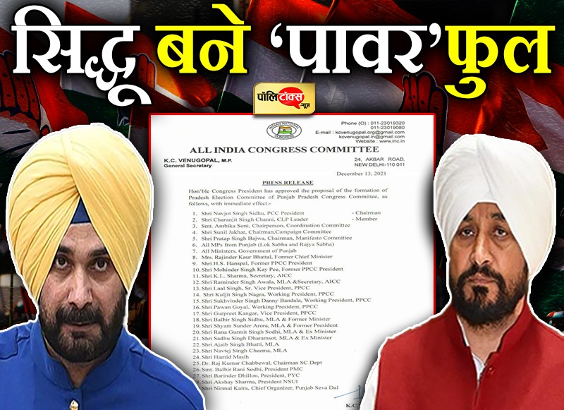 सिद्धू बने 'पावर'फुल