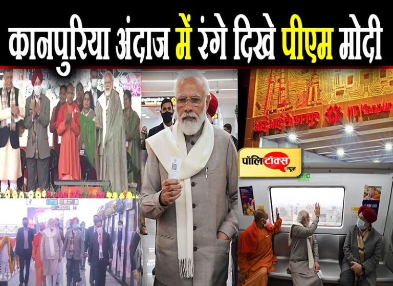 मोदी का तंज- सपा की उपलब्धि नोटों से भरे बक्से इकट्ठा करने तक सीमित, भ्रष्टाचार का इत्र उड़ा तो…