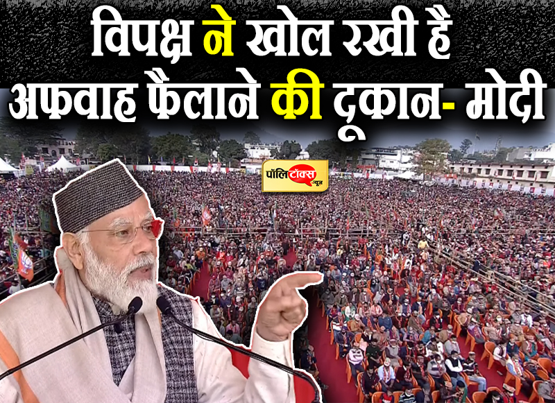 विपक्ष ने खोल रखी है अफवाह फैलाने की दूकान- मोदी