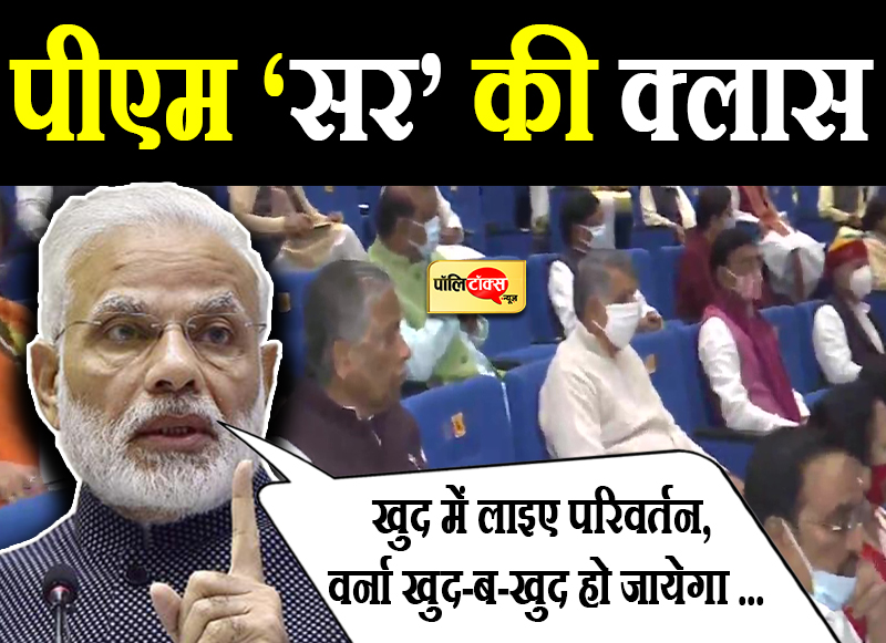 पीएम की BJP सांसदों को दो टूक